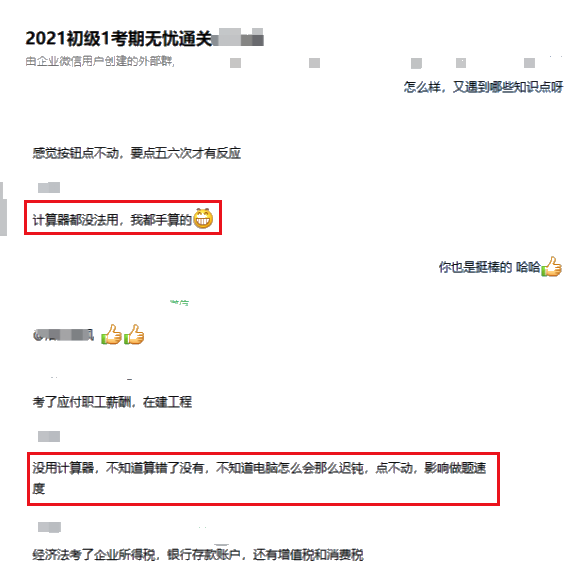 考场意外：计算器迟钝、记错考场..初级考生有点难！