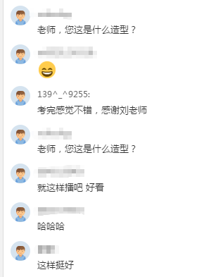 高会老师刘国峰直播考后点评 宠粉新造型 网友直呼可爱！