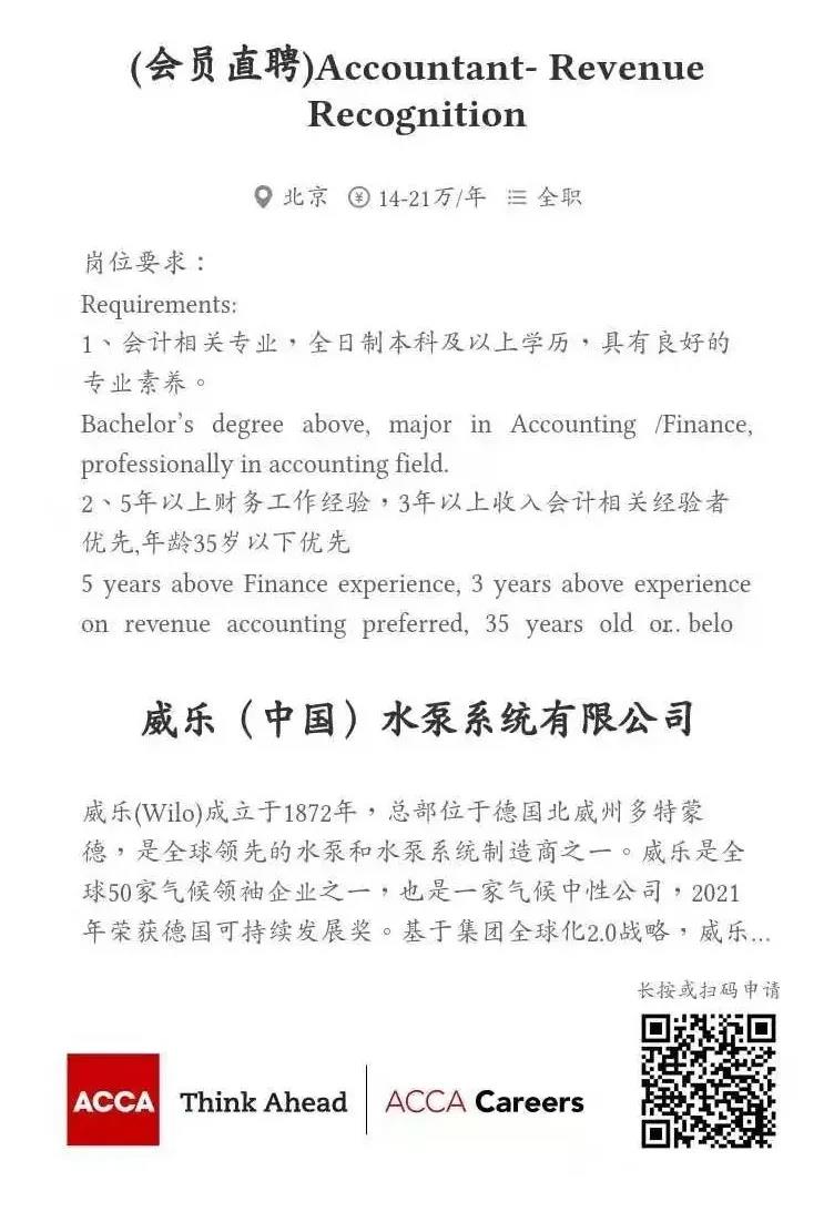 ACCA会员直聘 | 威乐（中国）水泵系统有限公司热招