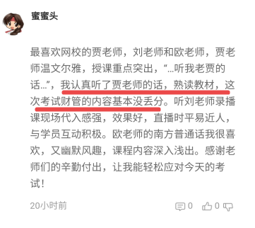 备考高会：“听我老贾的话”你听了吗？