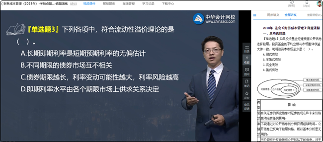 注会点题密训班财管试题演练课程陆续开通 来一睹达帅风姿