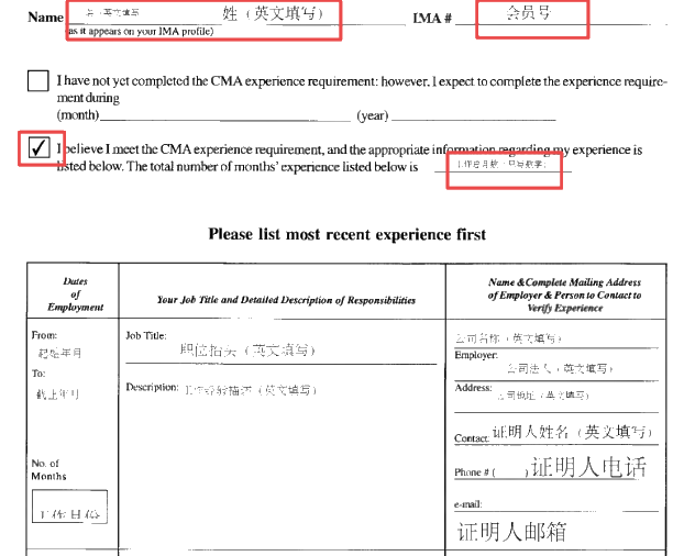 CMA工作经验表示例