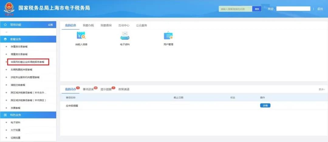 手把手教你网上办税：非居民企业网上办税全流程来啦