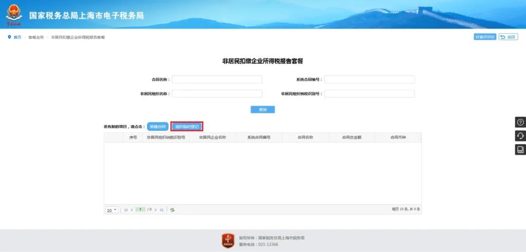 手把手教你网上办税：非居民企业网上办税全流程来啦
