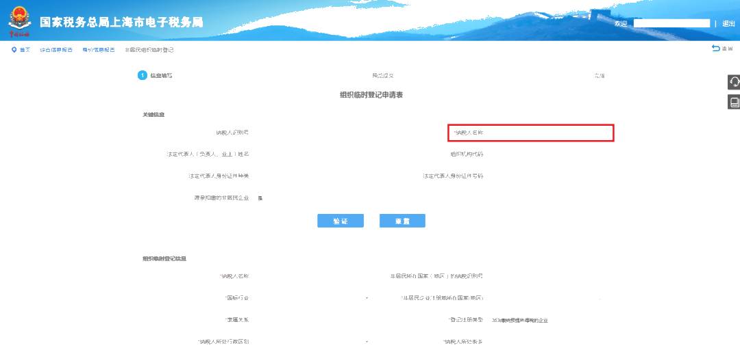 手把手教你网上办税：非居民企业网上办税全流程来啦