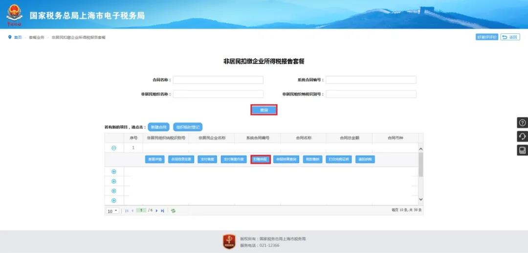 手把手教你网上办税：非居民企业网上办税全流程来啦