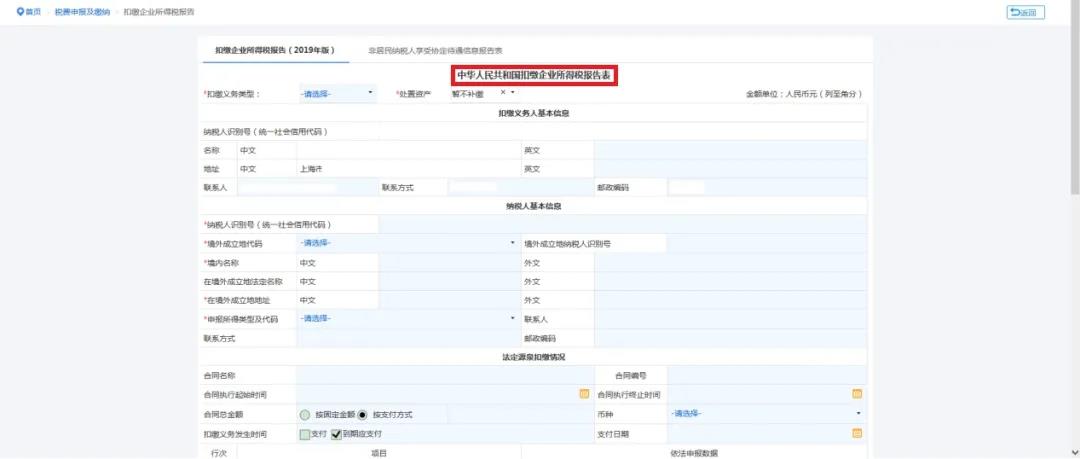 手把手教你网上办税：非居民企业网上办税全流程来啦