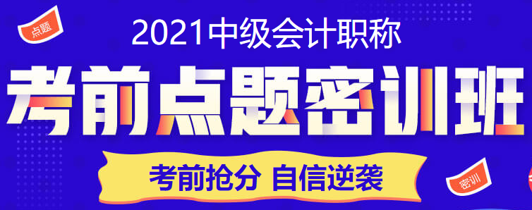 2021中级会计考两科 现在开始学习还来得及吗？