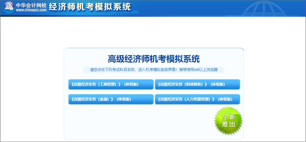 高级经济师机考模拟系统