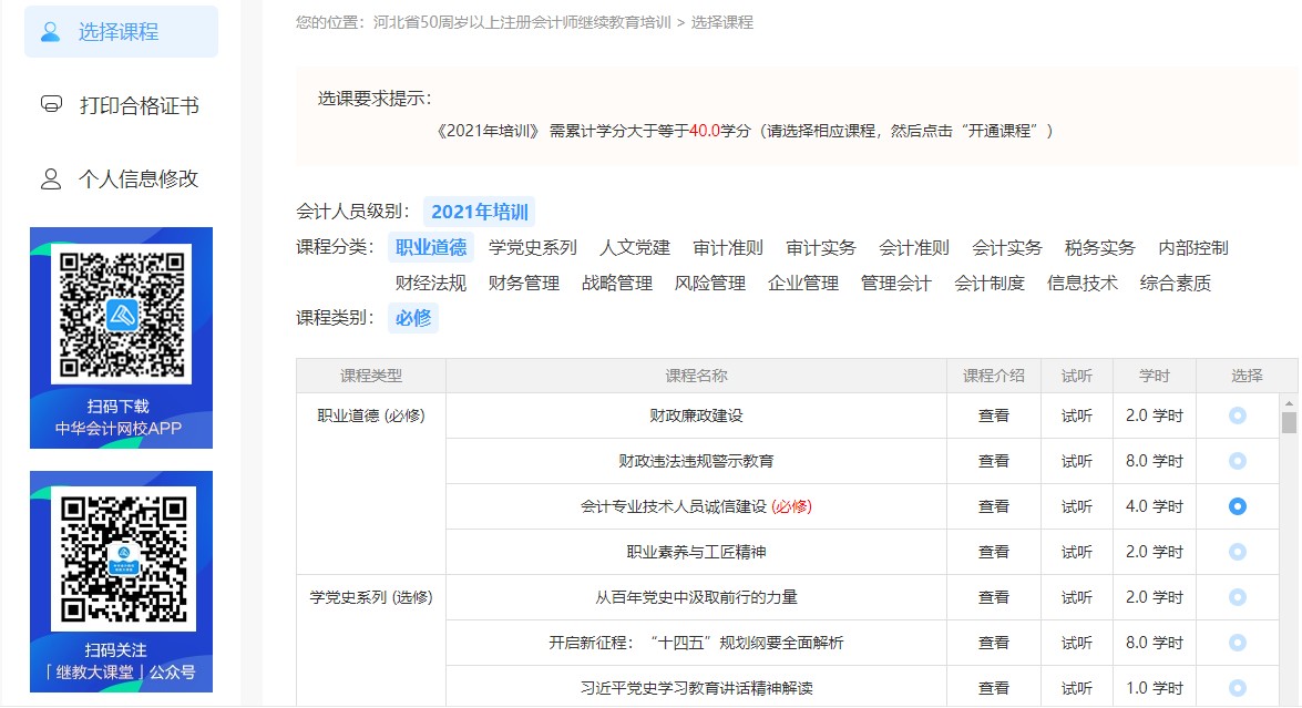 河北省注册会计师（50周岁以上）继续教育网络培训