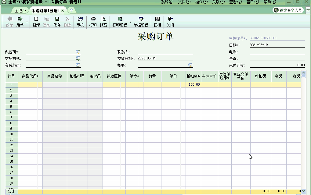 金蝶KIS商贸版的商品明细可以批量导入吗？解答来了！