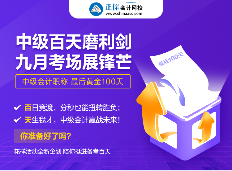 5·20来袭！网校这样宠你：重重好礼相赠 赢战中级百天！