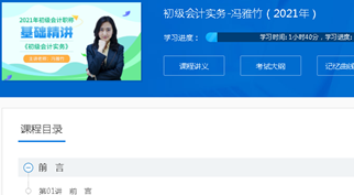 初级会计高效实验班