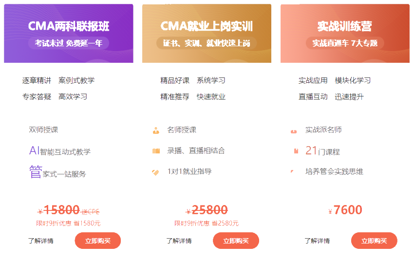 CMA课程