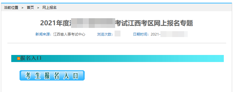江西报名入口