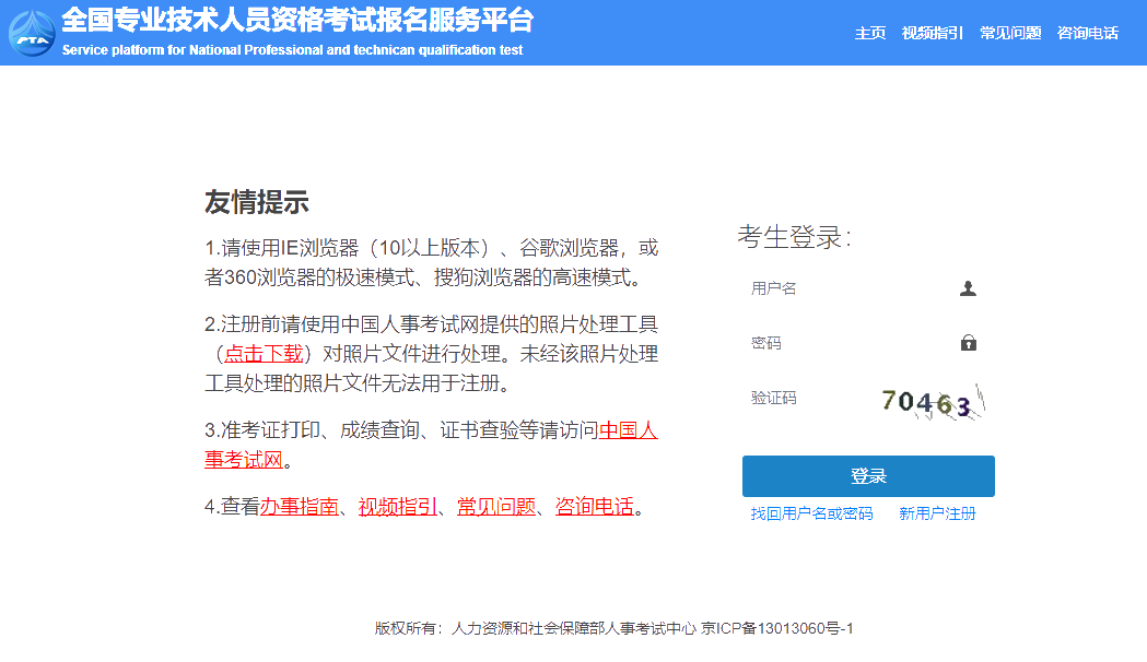 全国专业技术资格考试平台