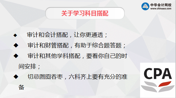 【超干货】注会审计学科百天冲刺攻略分享