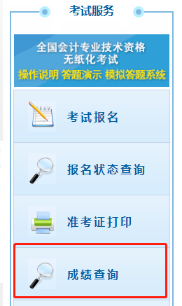 必看！2021初级会计考试成绩查询时间&入口&流程&注意事项！