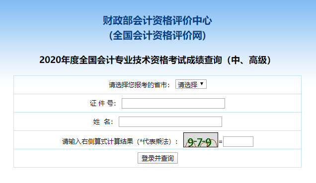 必看！2021初级会计考试成绩查询时间&入口&流程&注意事项！