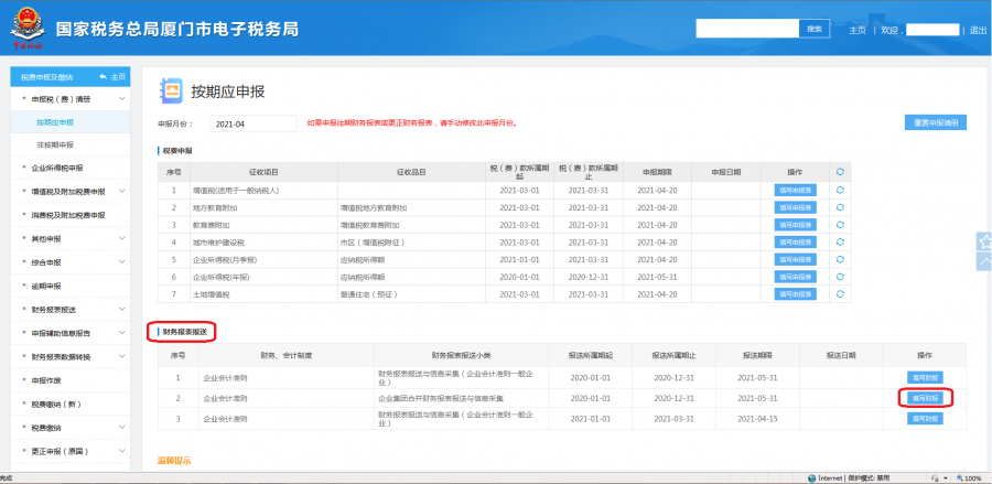 快看! 企业集团合并财务报表可以网上报送啦!