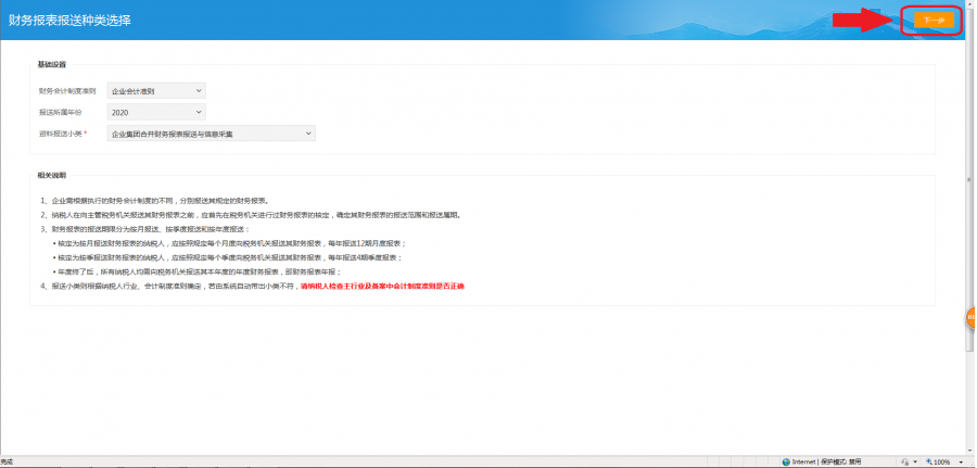 快看! 企业集团合并财务报表可以网上报送啦!
