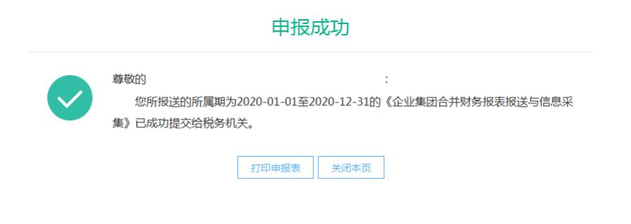 快看! 企业集团合并财务报表可以网上报送啦!