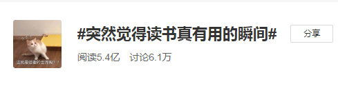 读书有用