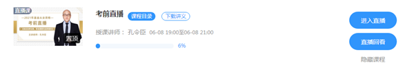 高效实验班专属直播：基金从业考前最后2小时！重要！