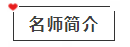 【免费试听】郭建华老师：债权投资与其他债权投资的核算