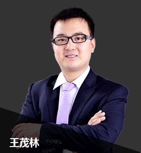 重磅！王茂林老师考前刷题集训班试题演练阶段课程开通啦！