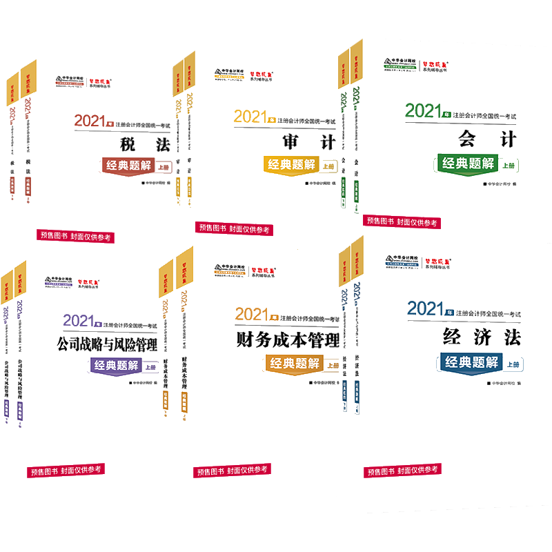 全科-注会题解 全科-注会题解