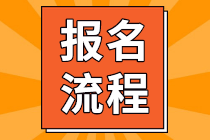 2021年7月CMA考试报名流程