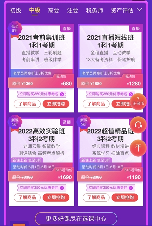 6♦18强势剧透！中级考生必看&必囤 省钱全攻略！