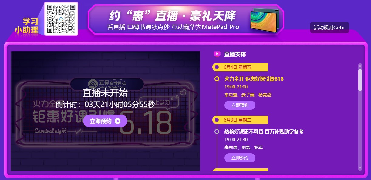 6♦18强势剧透！中级考生必看&必囤 省钱全攻略！