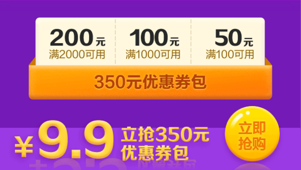 6◆18年中大促 9.9元秒大额券包 购高会好课再享折上折！