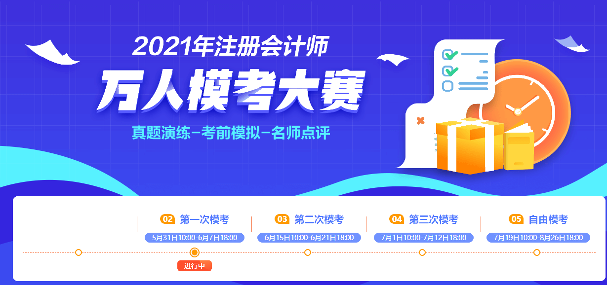 万人模考
