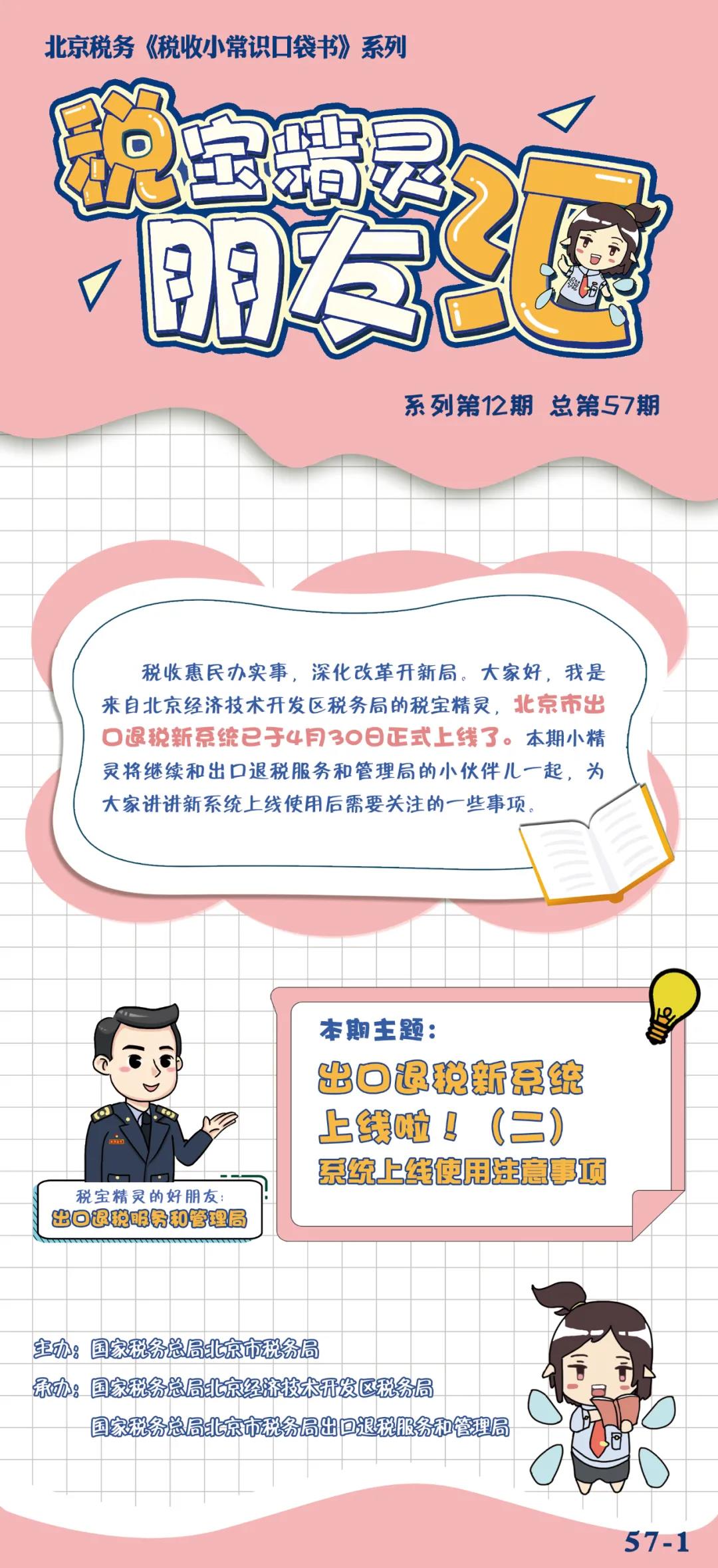 出口退税新系统上线啦！使用注意事项有哪些？
