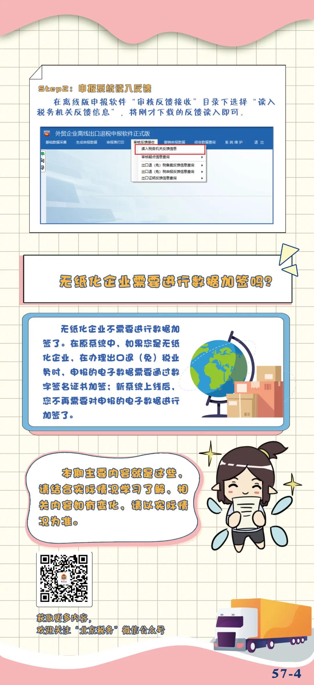 出口退税新系统上线啦！使用注意事项有哪些？