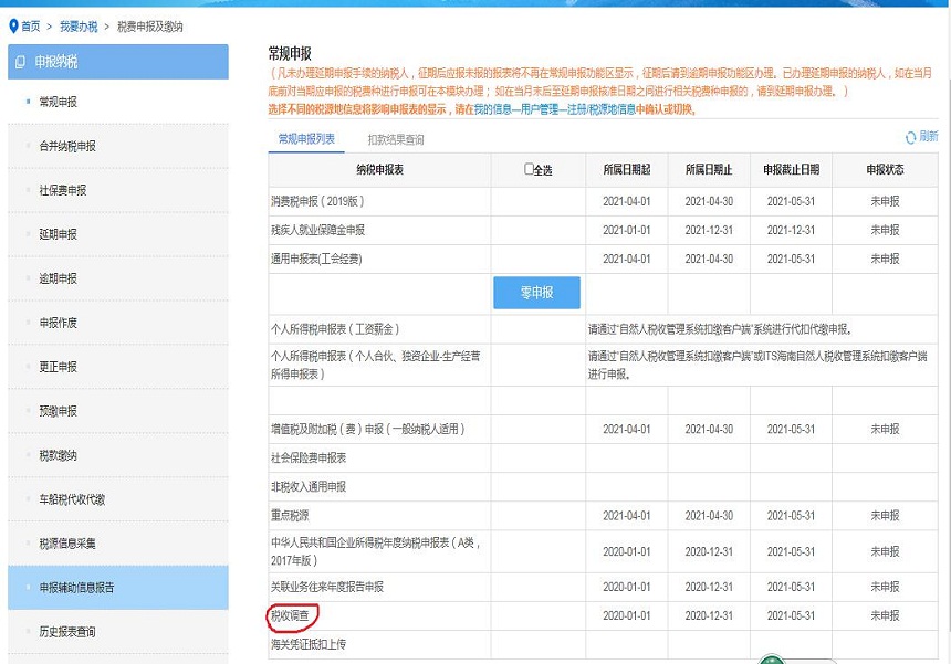2021年全国税收调查开始啦，填报指南看这里!