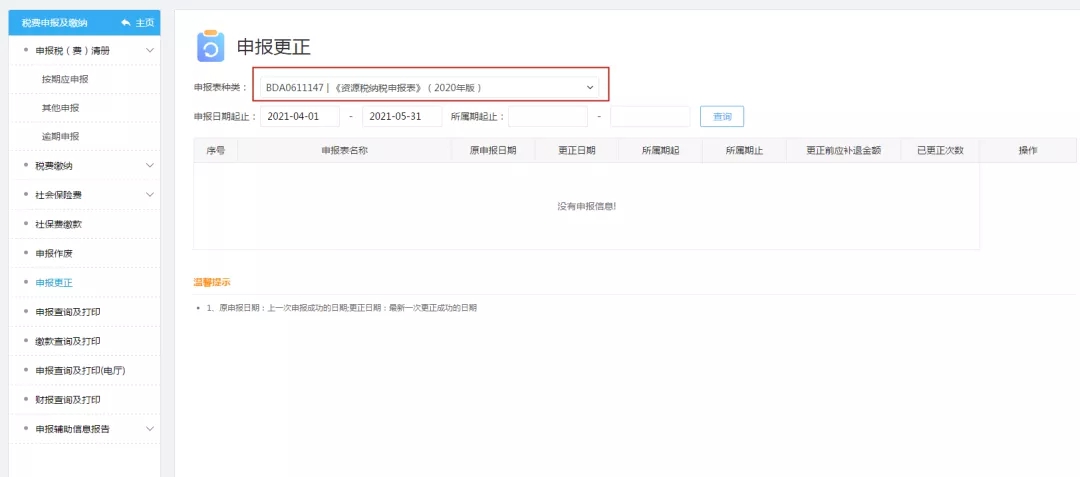 十税合一后，资源税这样申报