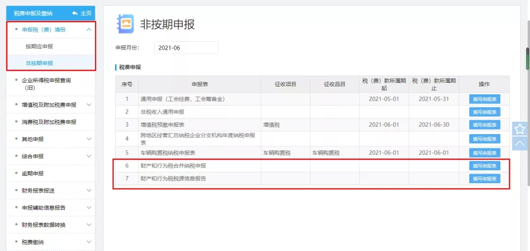 十税合一后，资源税这样申报