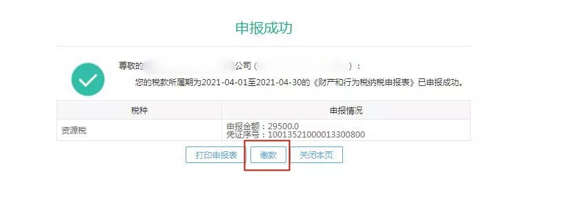 十税合一后，资源税这样申报