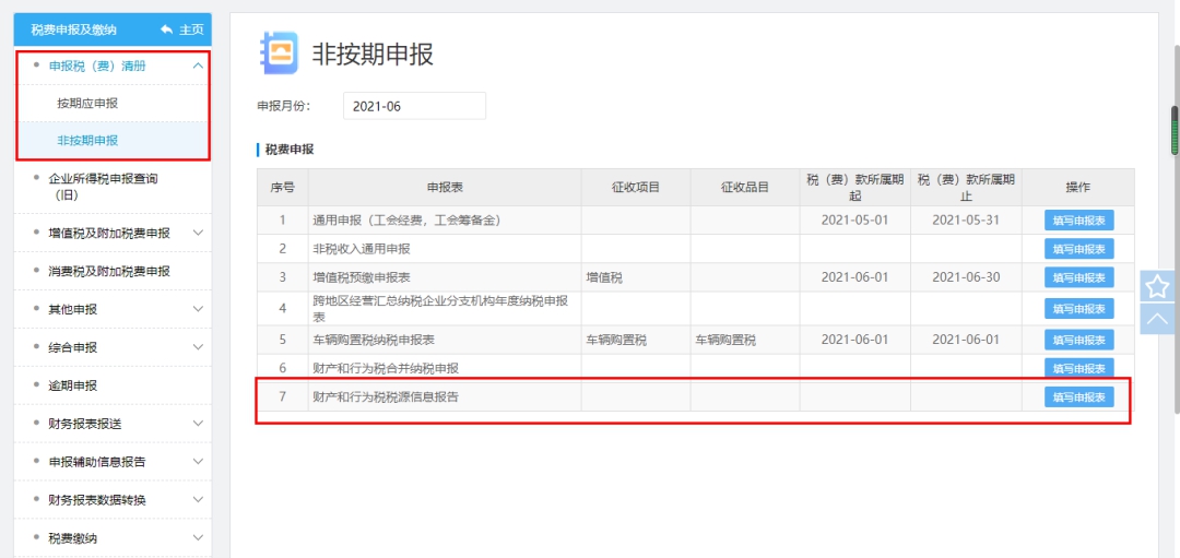 十税合一后，资源税这样申报