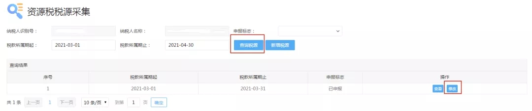 十税合一后，资源税这样申报