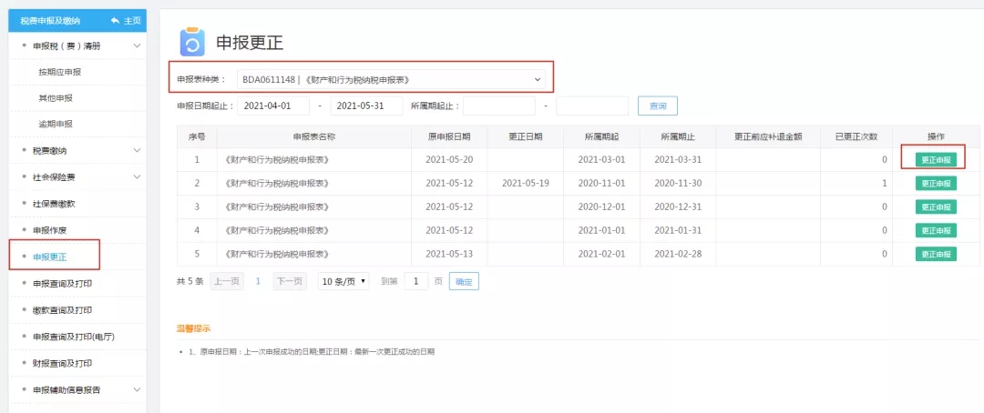 十税合一后，资源税这样申报