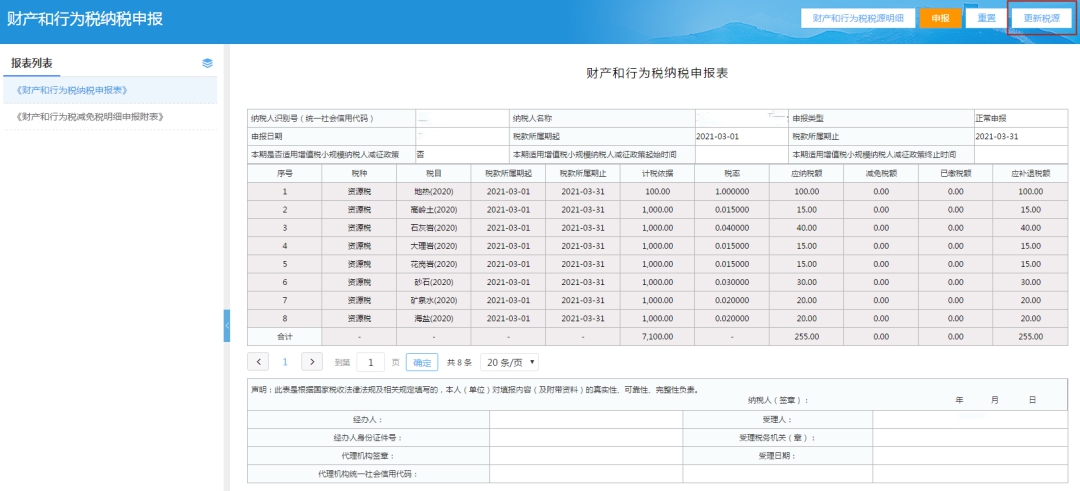 十税合一后，资源税这样申报