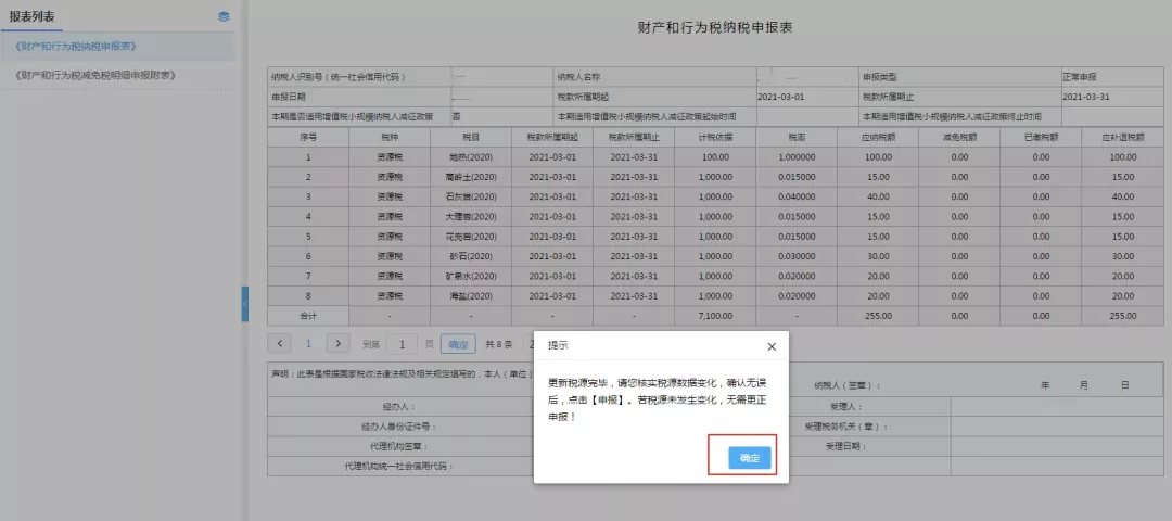 十税合一后，资源税这样申报