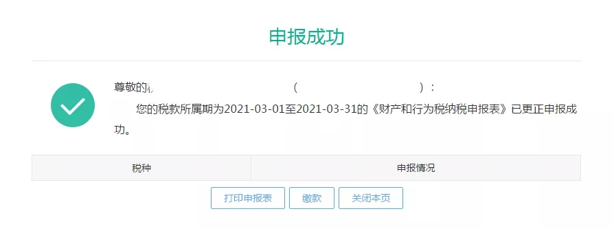 十税合一后，资源税这样申报