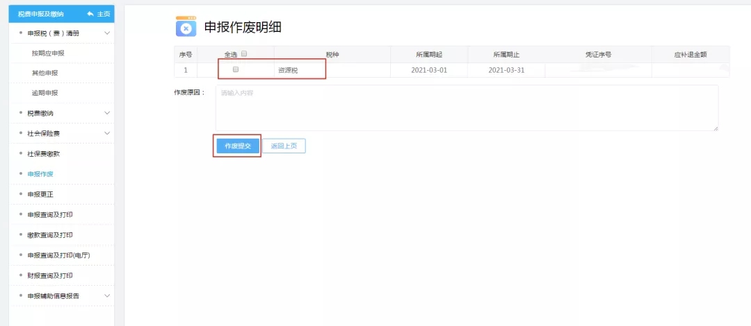 十税合一后，资源税这样申报