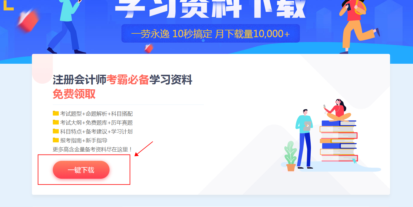 想“称霸”2021注会？你离不开这些免费资料！